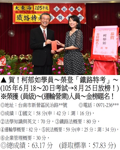052_105年鐵路-柯郁如(禮金)_7851